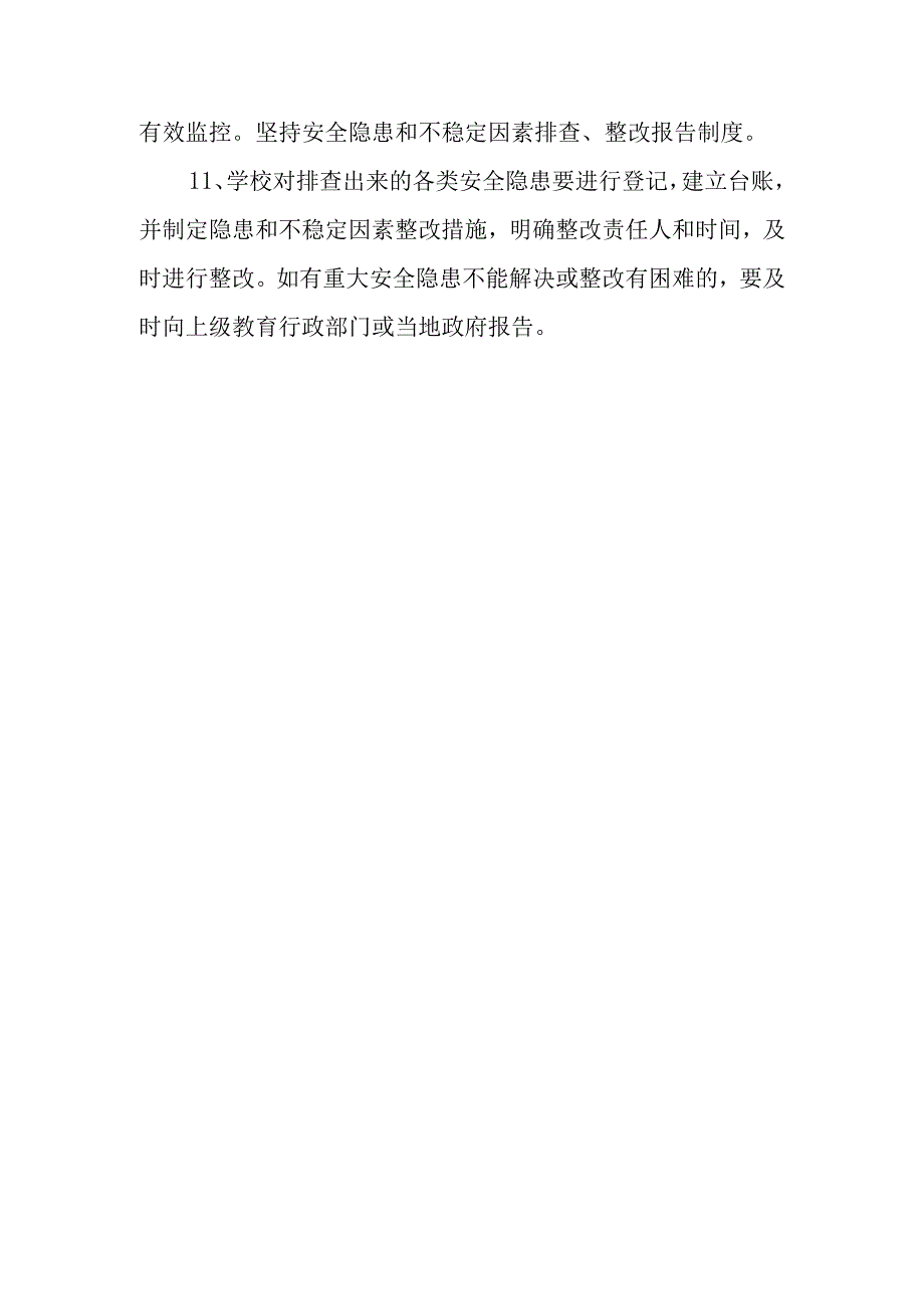 中学安全隐患排查制度.docx_第3页