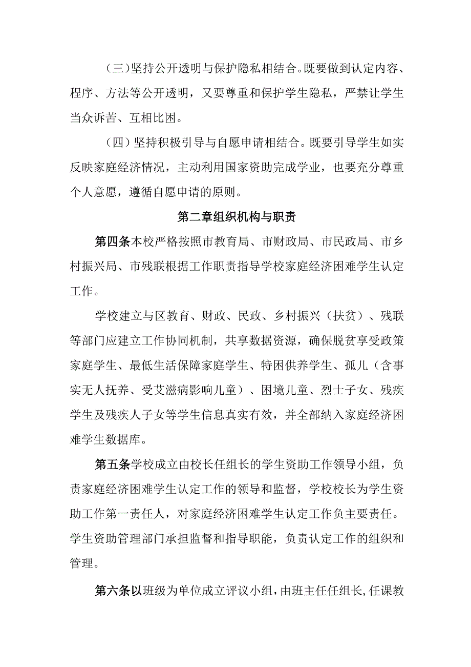 中学家庭经济困难学生认定办法细则.docx_第2页