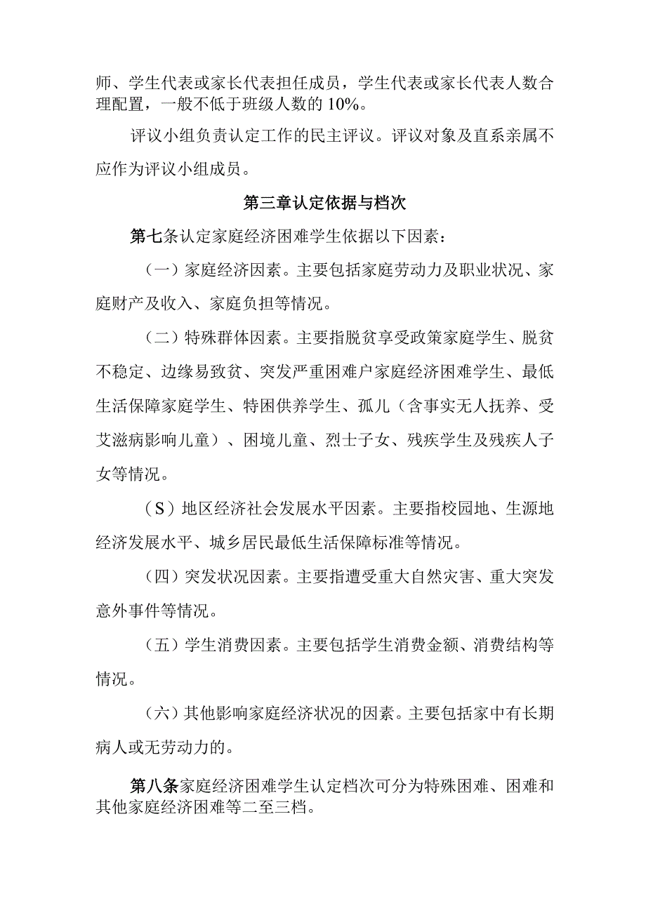 中学家庭经济困难学生认定办法细则.docx_第3页