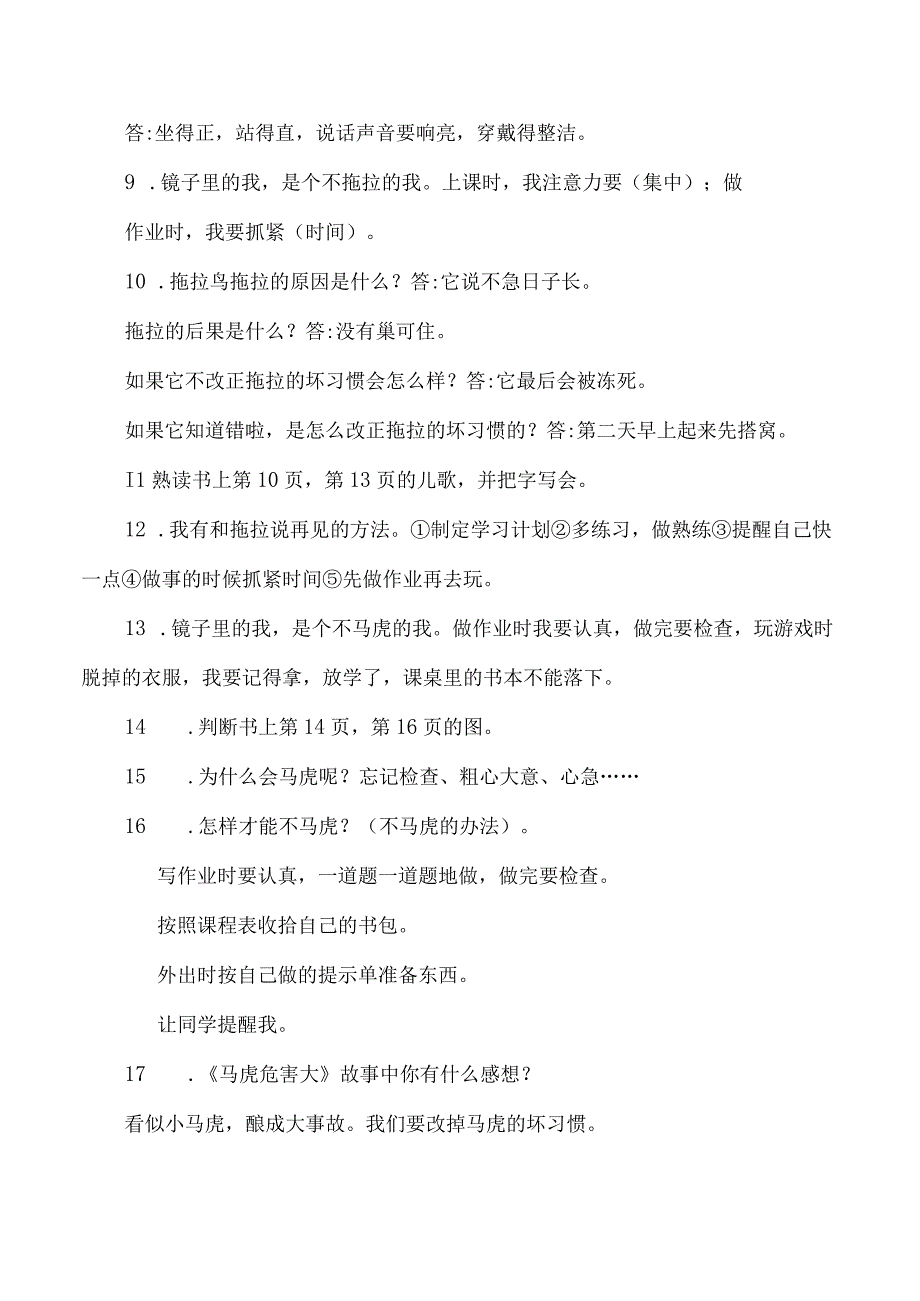 一年级下册道德与法治复习资料14单元.docx_第3页