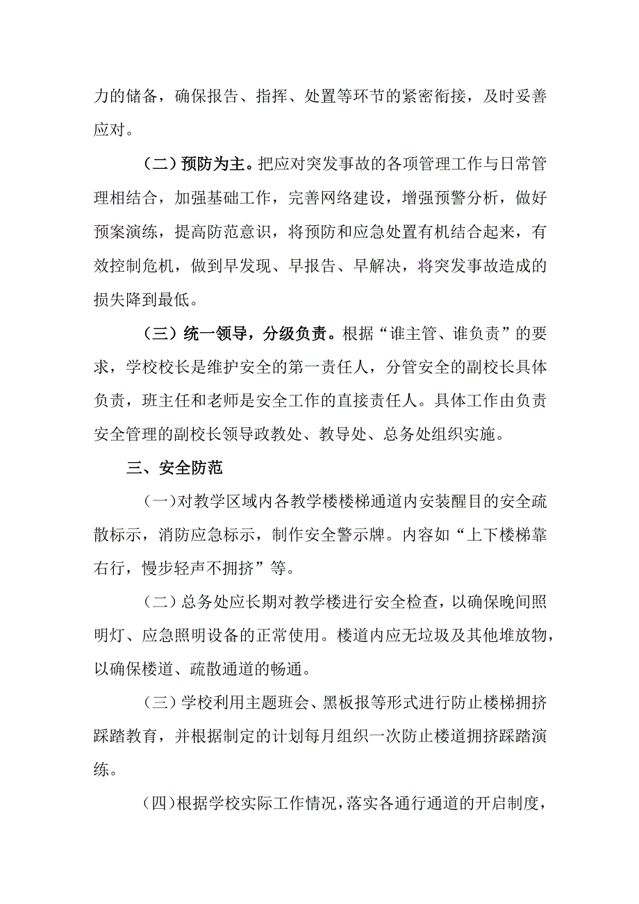 中学防踩踏应急预案.docx_第2页