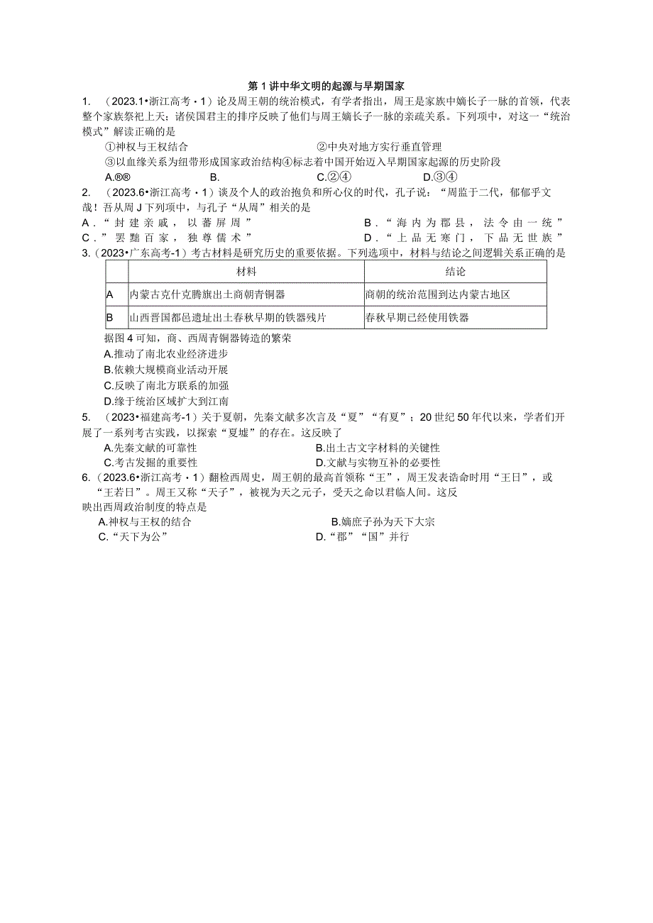 中国古代史学生题目精创打印版版.docx_第1页