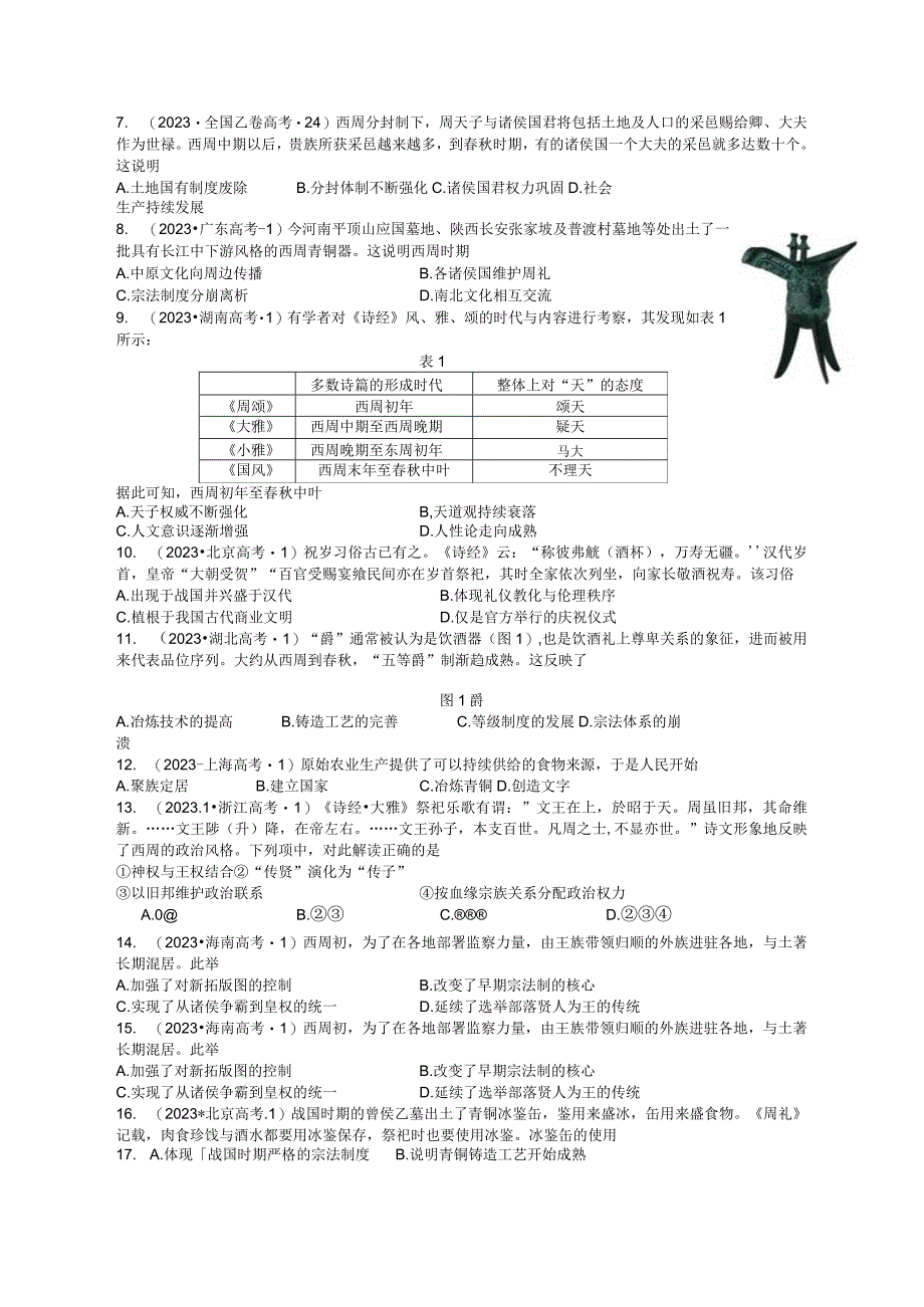 中国古代史学生题目精创打印版版.docx_第2页