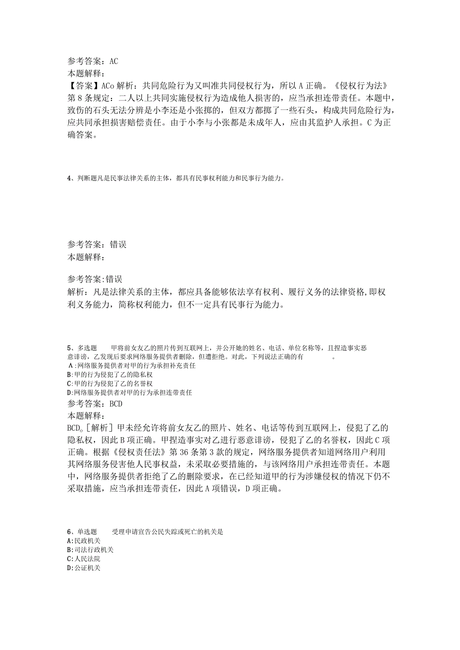 事业单位考试大纲试题预测《民法》2023年版_1.docx_第2页