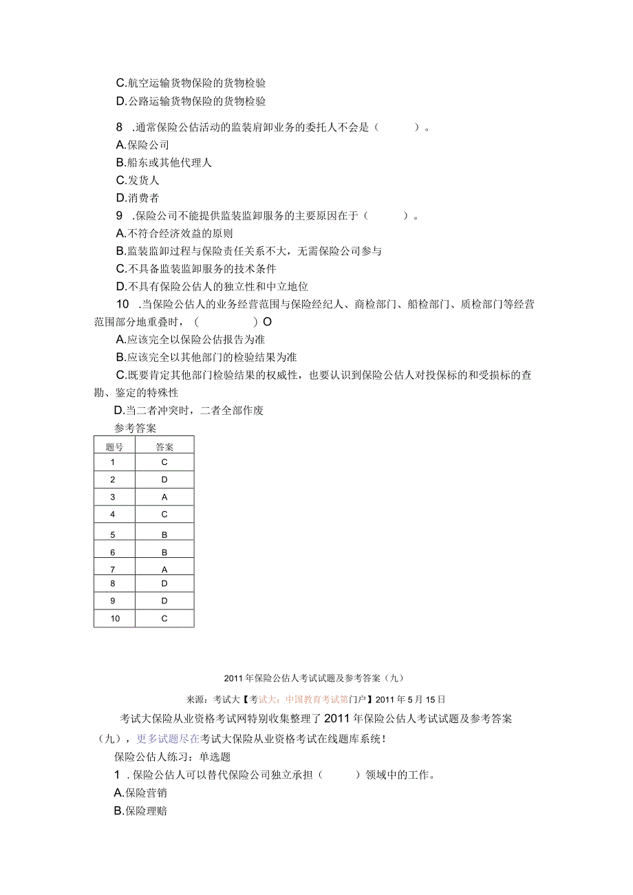 保险公估人考试试题及参考答案十.docx_第2页