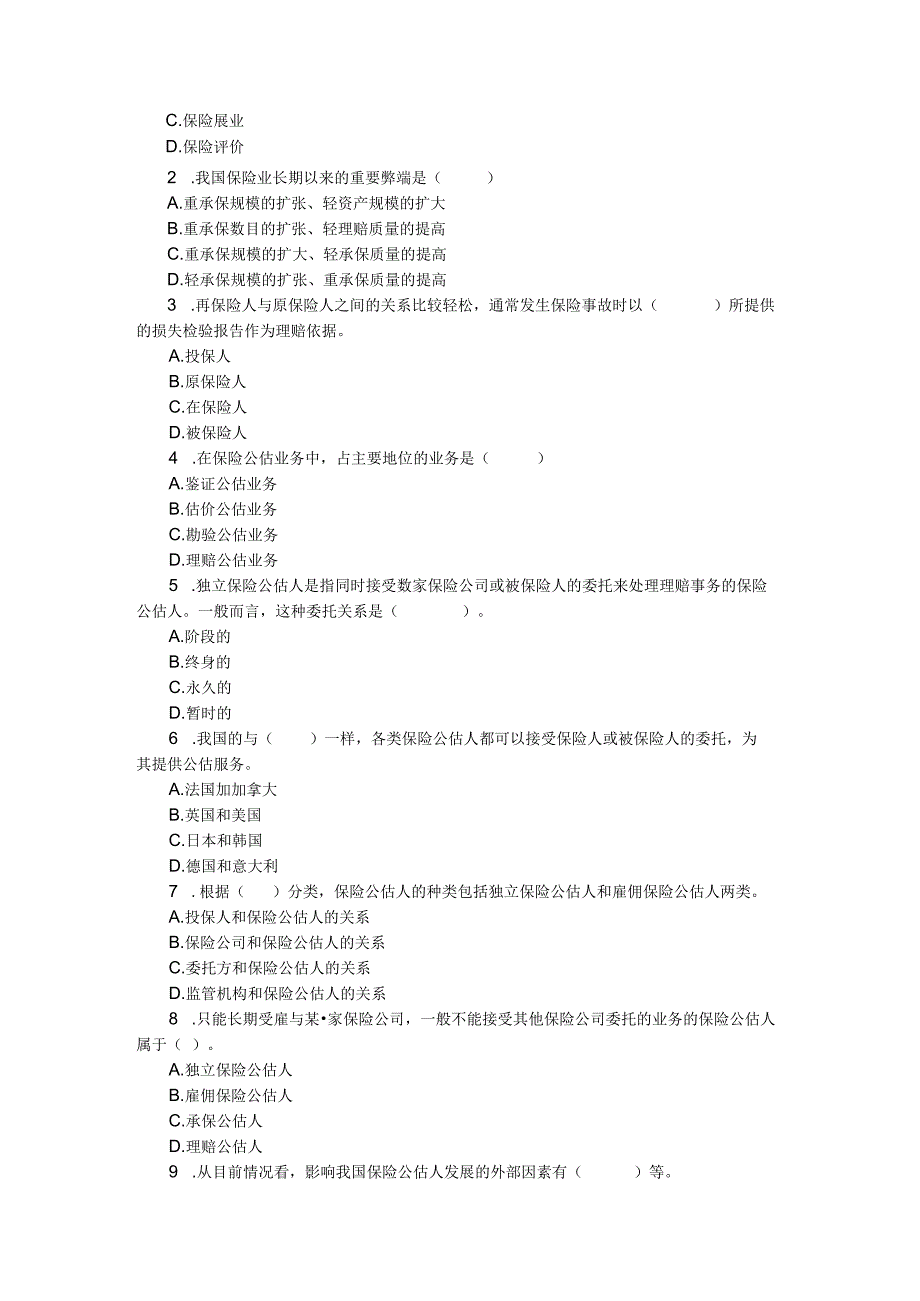 保险公估人考试试题及参考答案十.docx_第3页