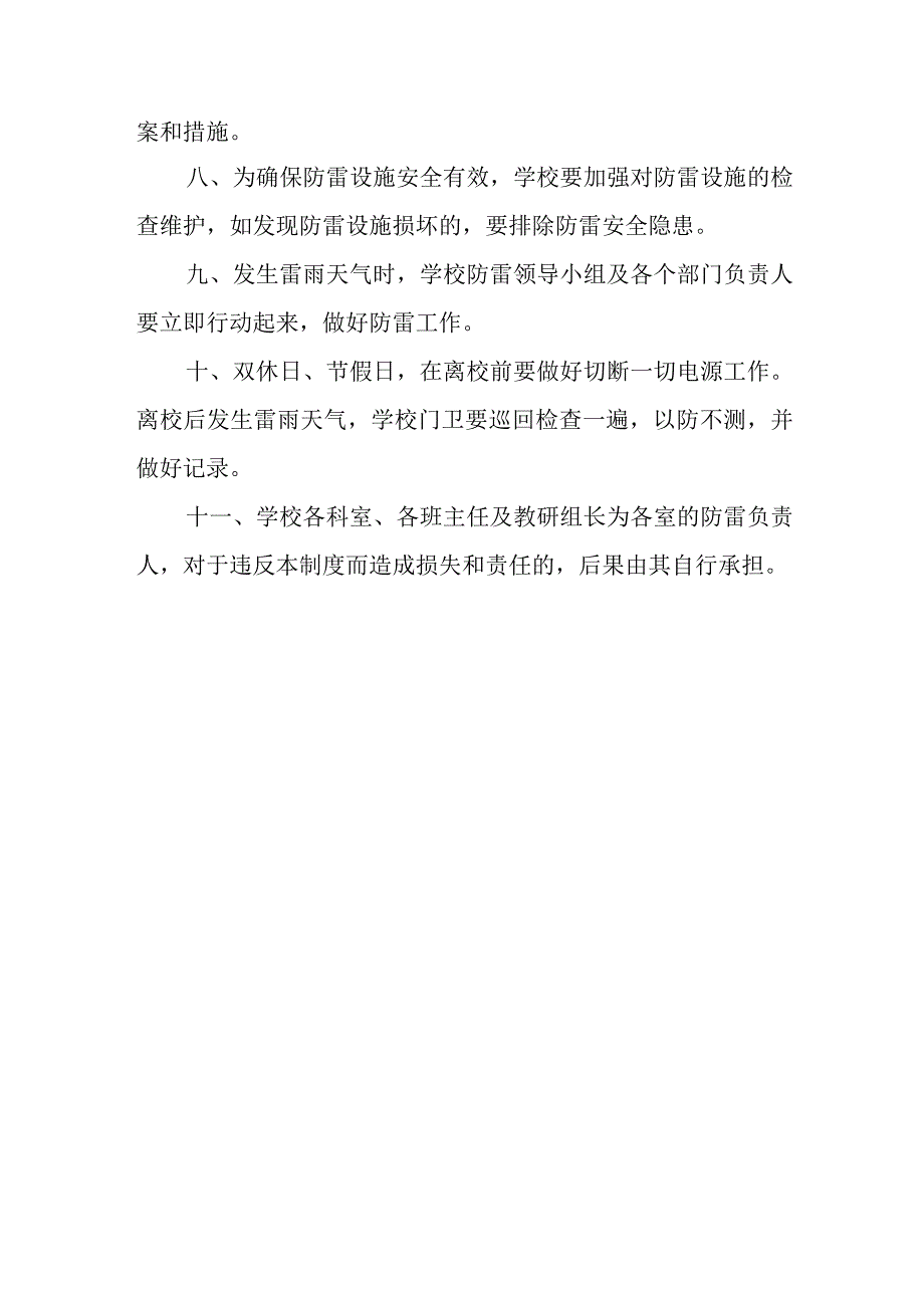 中学防雷安全管理制度.docx_第2页