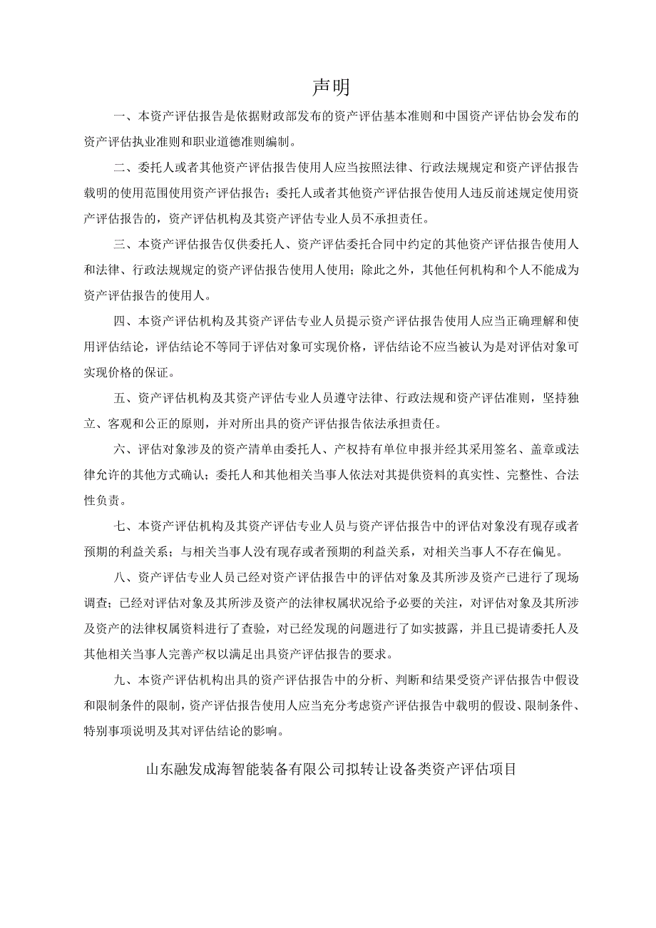 _ST海核：《资产评估报告》青天评报字2023第QDV050号.docx_第2页