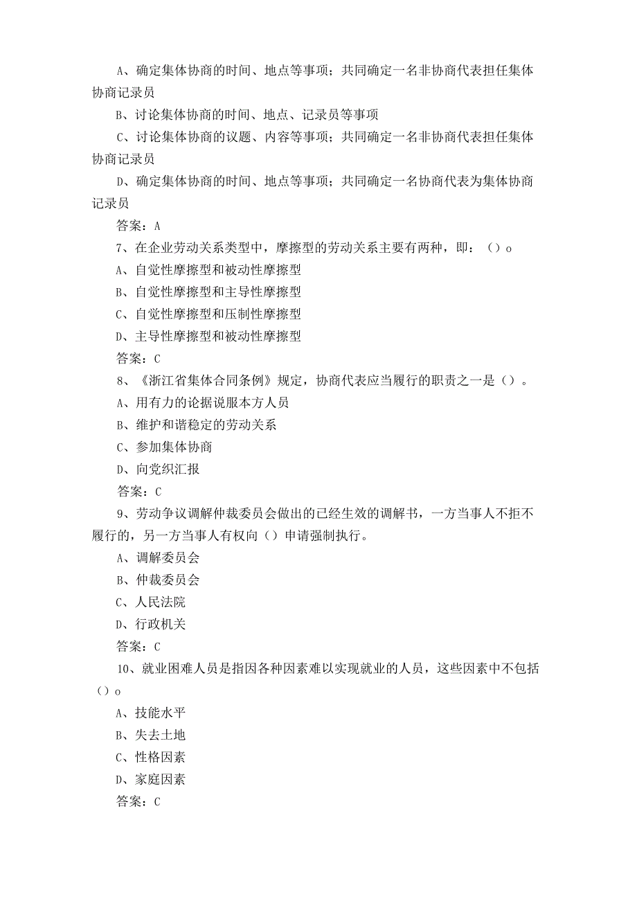 三级劳动关系协调员习题库含参考答案.docx_第2页