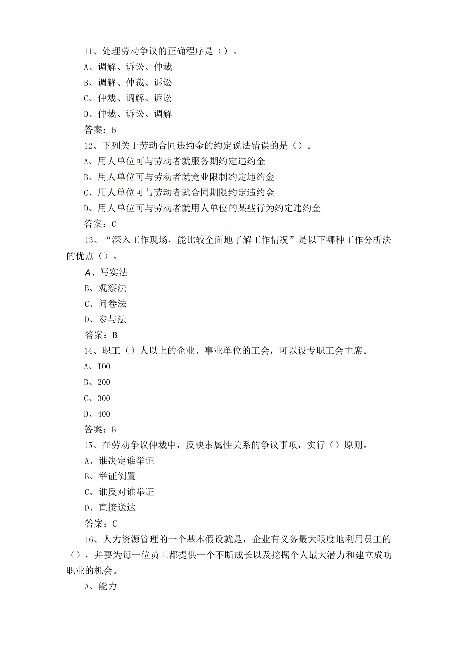 三级劳动关系协调员习题库含参考答案.docx_第3页