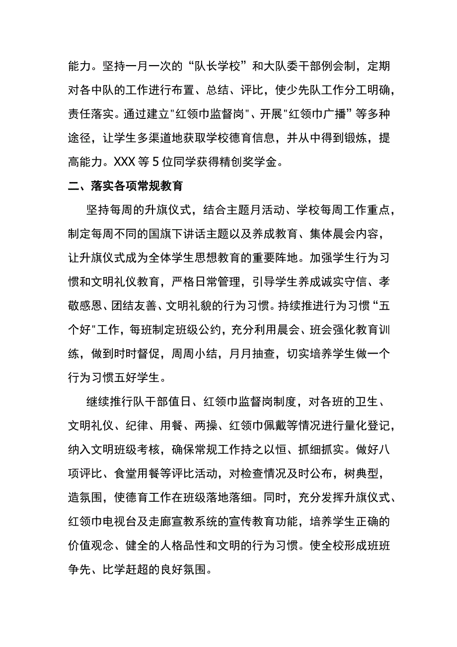 中心小学校2023年下半年德育工作总结.docx_第2页