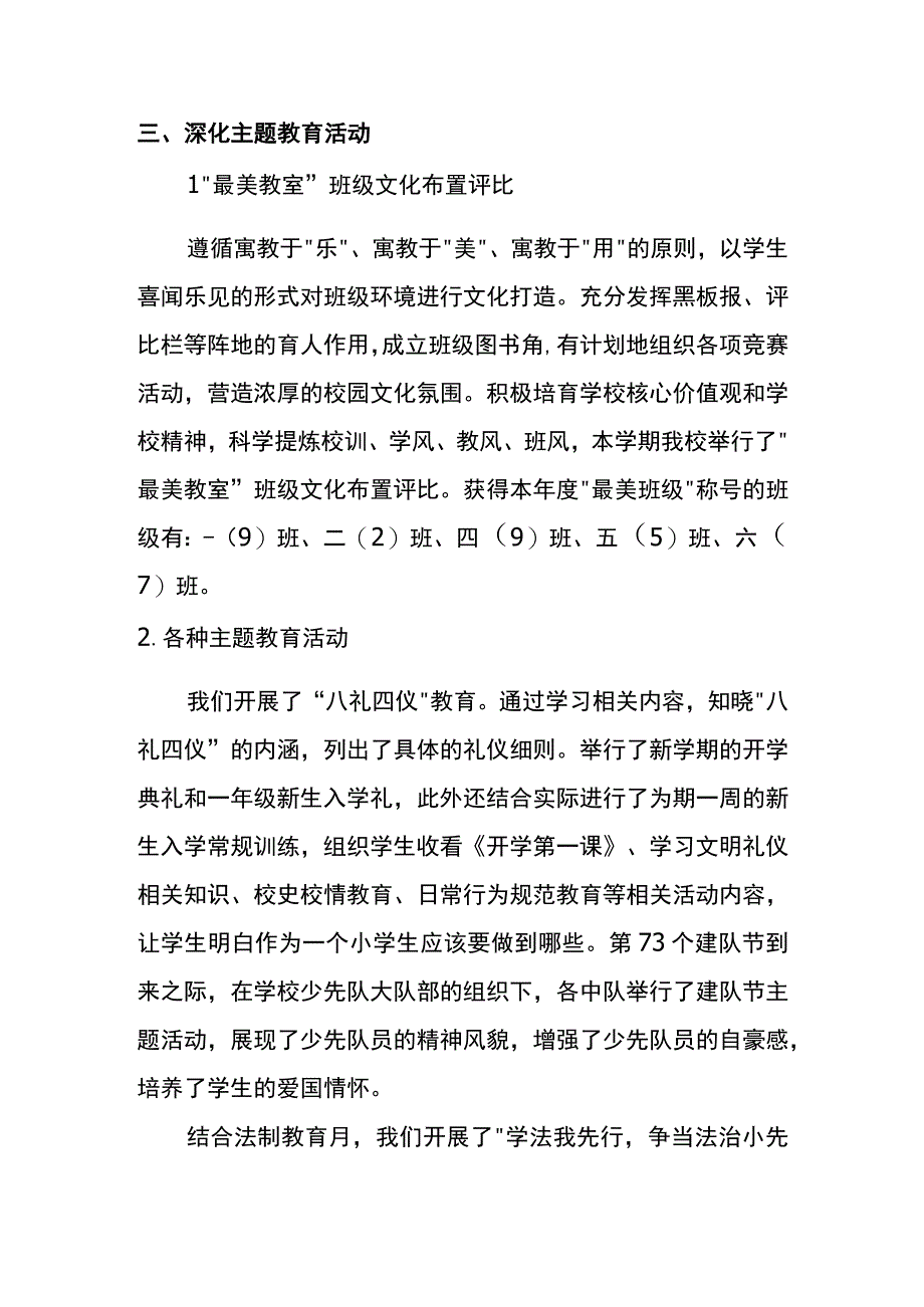 中心小学校2023年下半年德育工作总结.docx_第3页