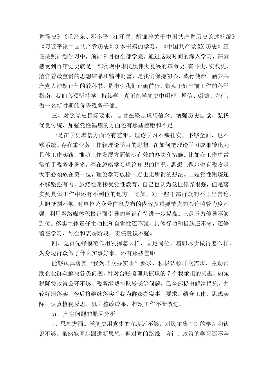 党支部组织生活会检视剖析材料2023范文十四篇.docx_第2页