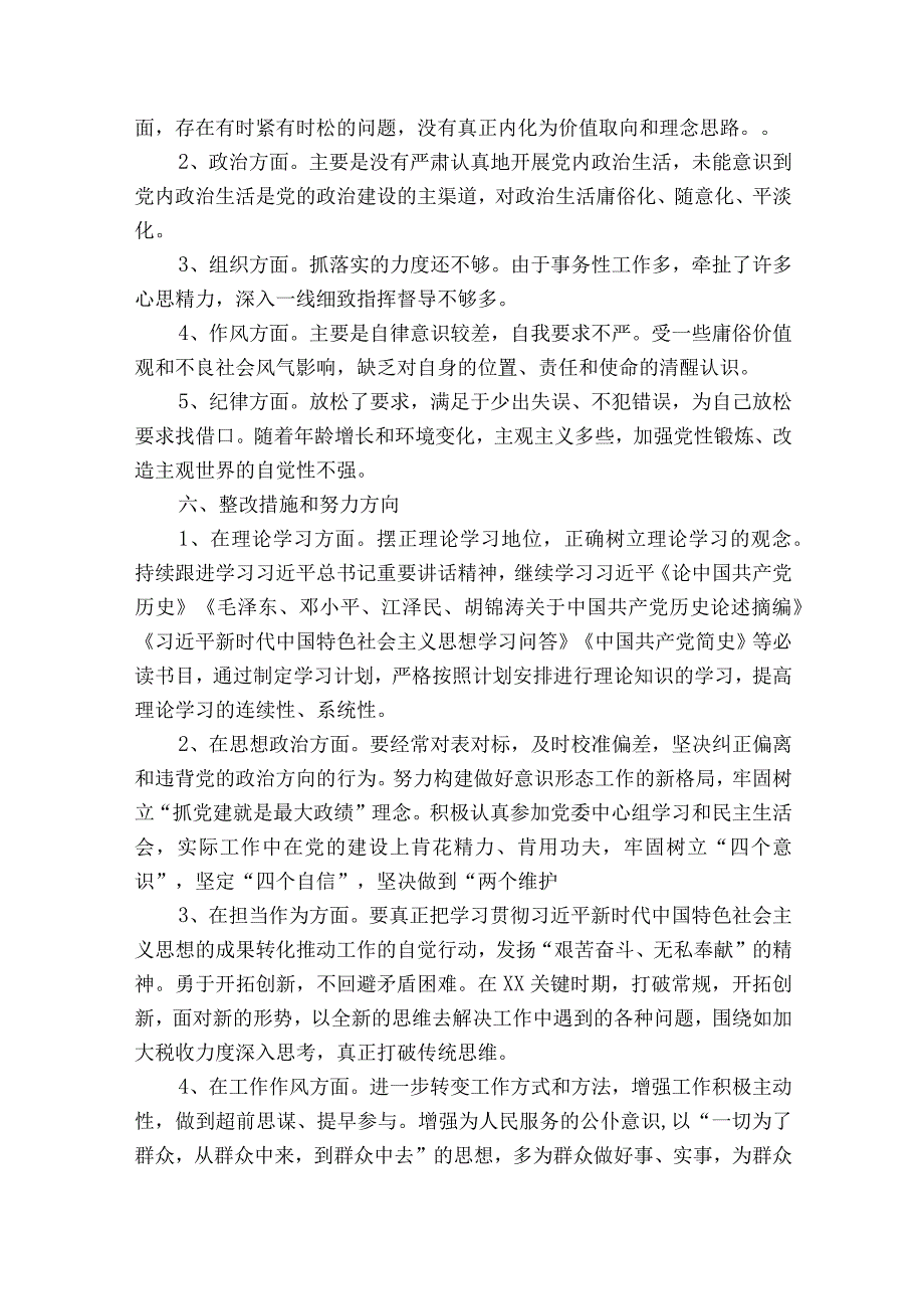 党支部组织生活会检视剖析材料2023范文十四篇.docx_第3页