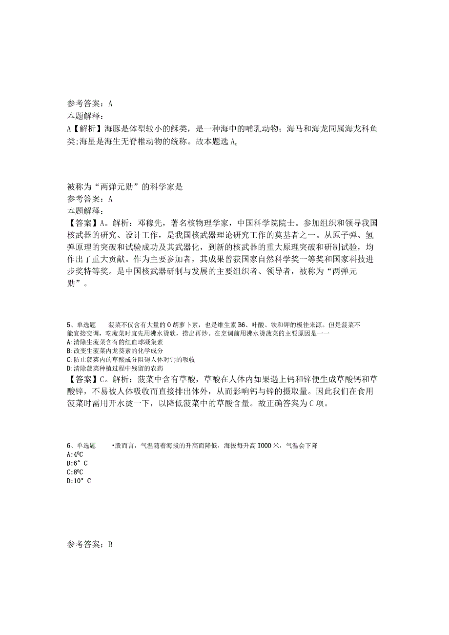 事业单位考试大纲考点强化练习《科技生活》2023年版_9.docx_第2页