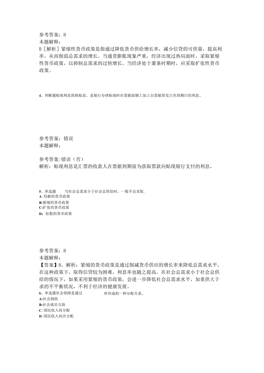 事业单位考试大纲考点特训经济考点2023年版_5.docx_第2页