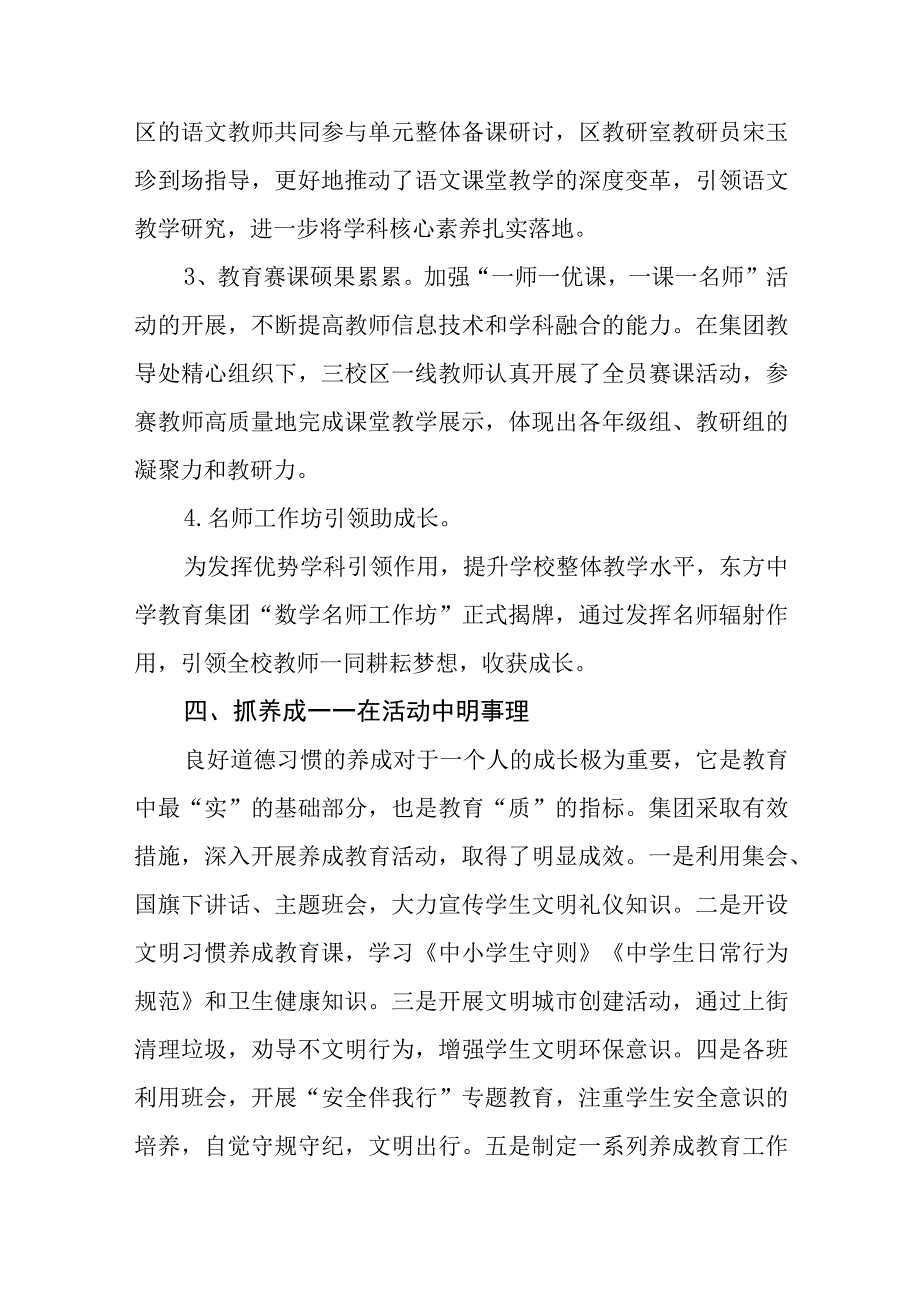 中学2023年度秋季学期工作计划执行完成情况.docx_第3页