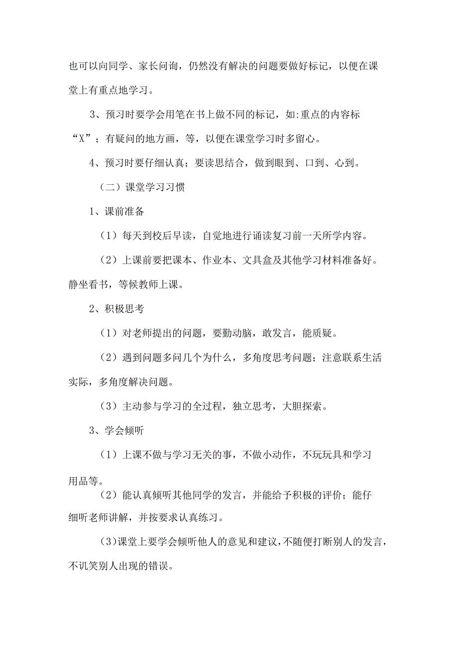 中心校学生行为习惯养成教育活动实施方案.docx_第2页