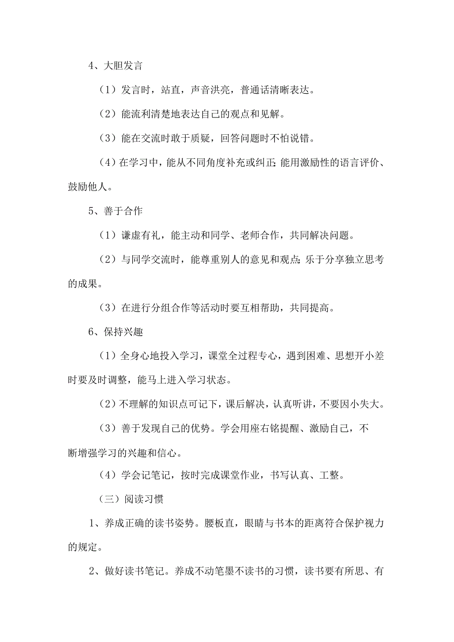 中心校学生行为习惯养成教育活动实施方案.docx_第3页