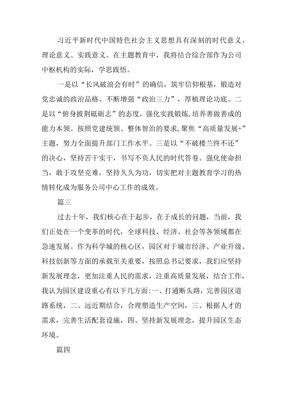 党员干部主题教育读书班心得体会精选3篇集合.docx_第2页