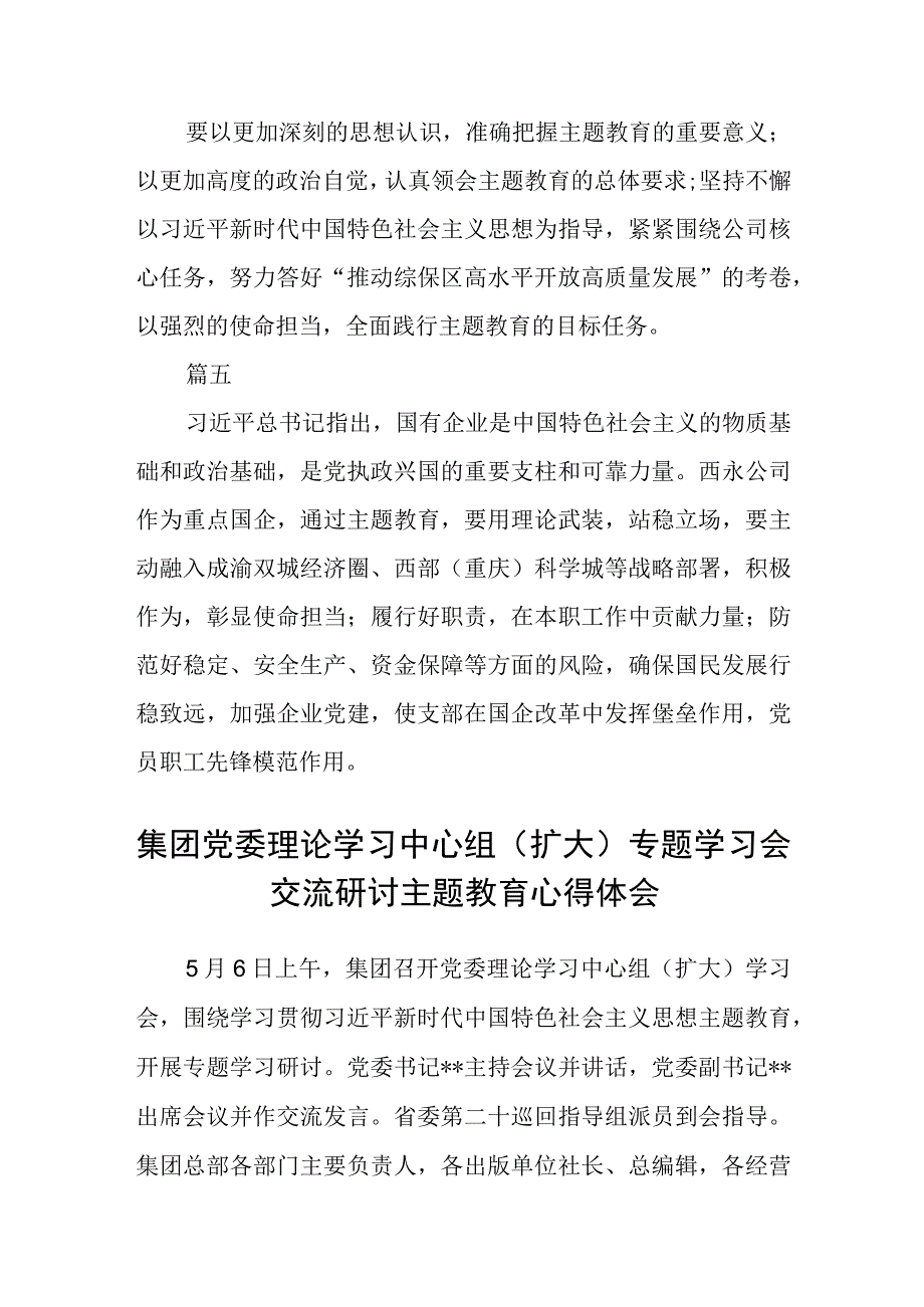 党员干部主题教育读书班心得体会精选3篇集合.docx_第3页