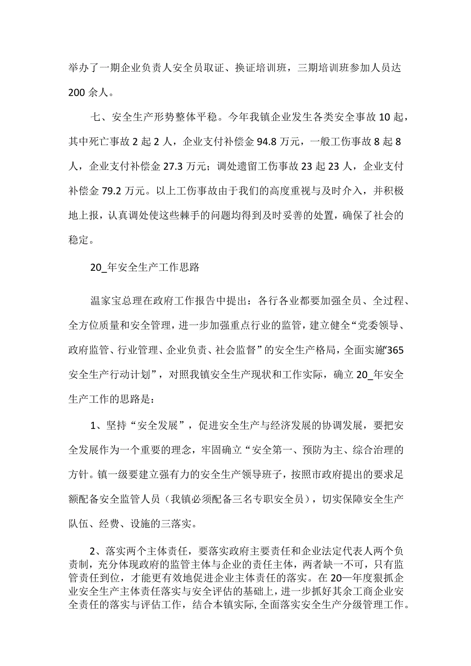 企业安全生产工作打算范文.docx_第3页