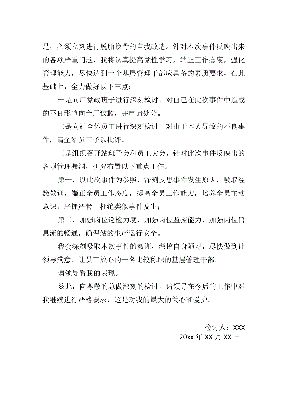 个人检查 迎接检查出现纰漏.docx_第2页