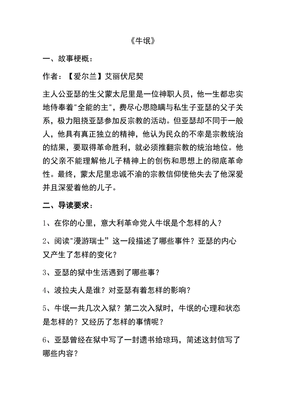 《牛氓》导读练习题.docx_第1页