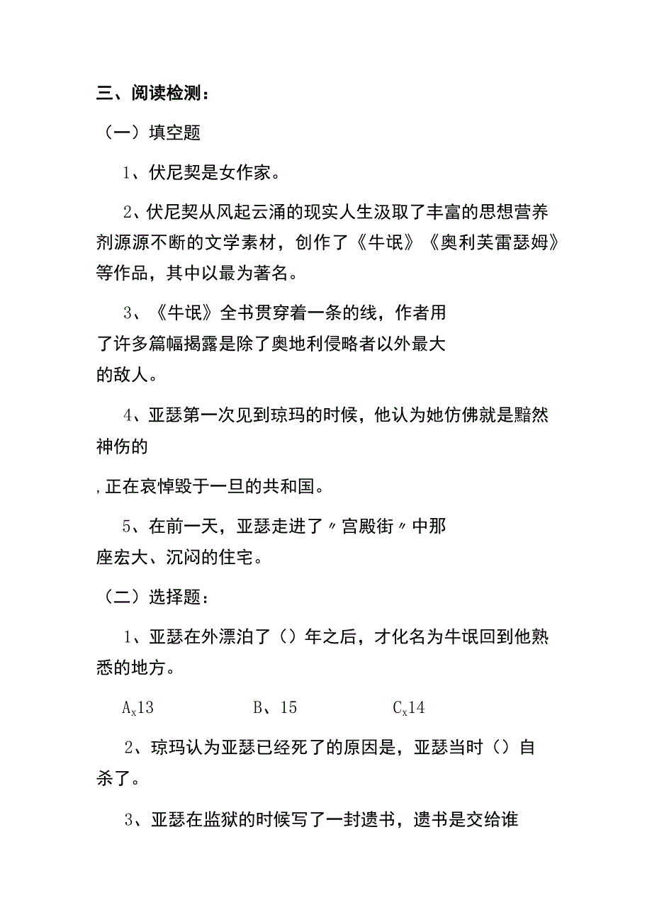 《牛氓》导读练习题.docx_第2页