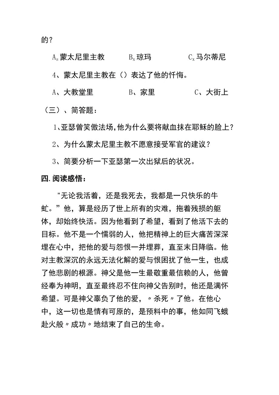 《牛氓》导读练习题.docx_第3页