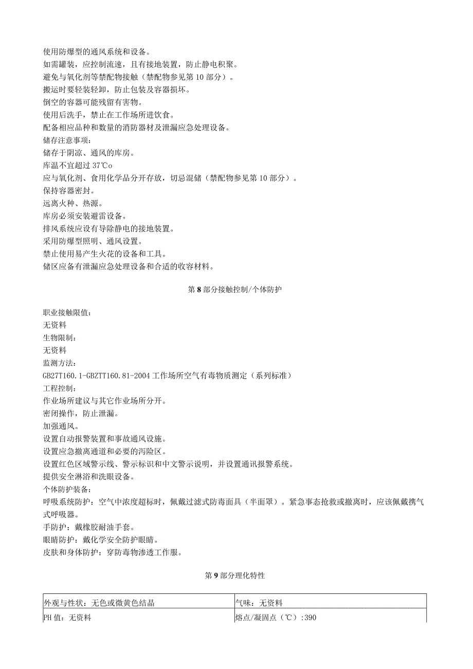 亚硝酸钙安全技术说明书MSDS.docx_第3页