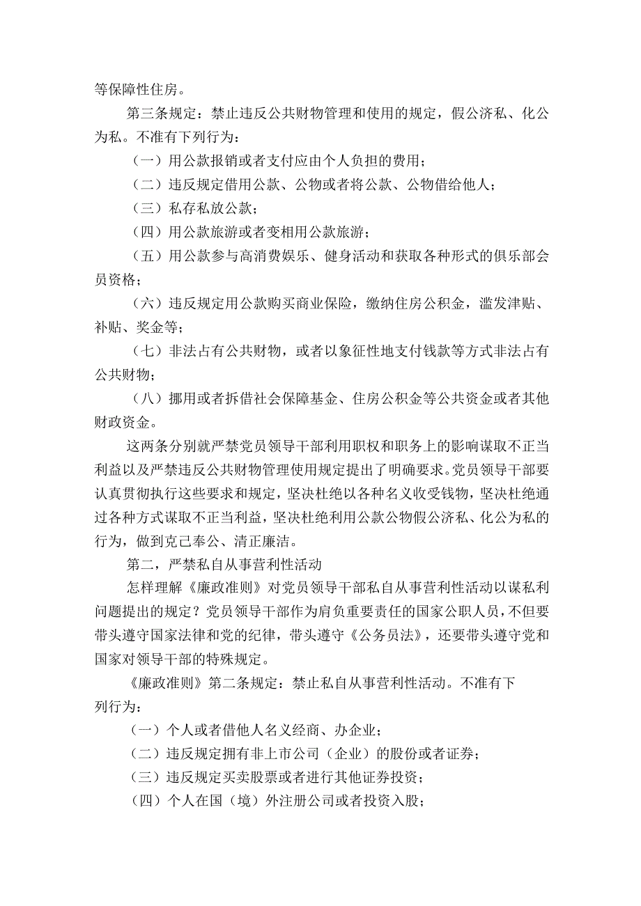 党史专题党课讲稿2023年6篇.docx_第3页