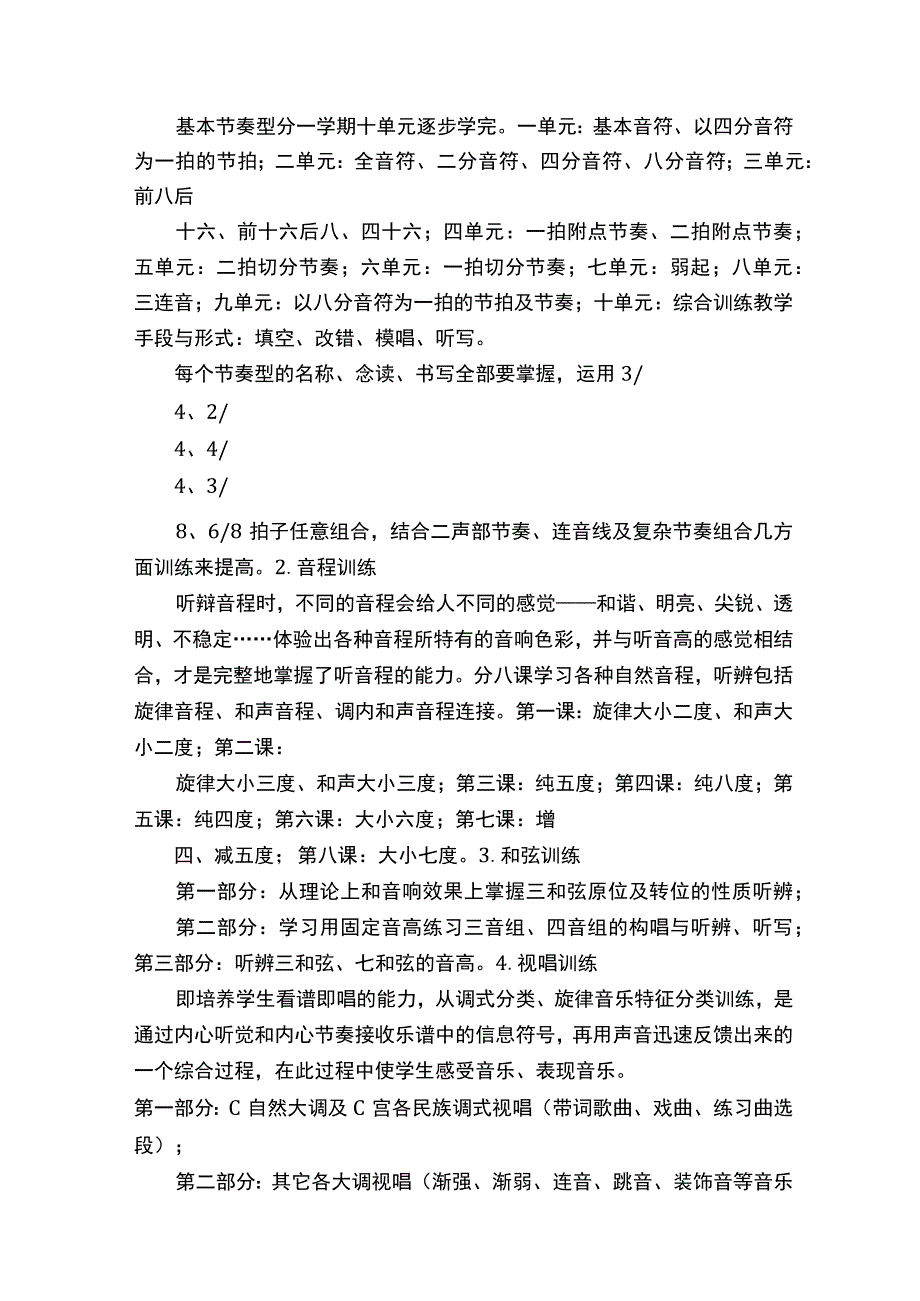 《视唱练耳》实践教学.docx_第2页