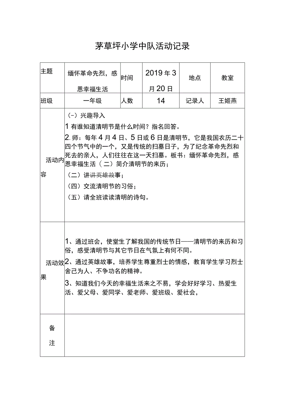 中 队 活 动 记 录.docx_第1页