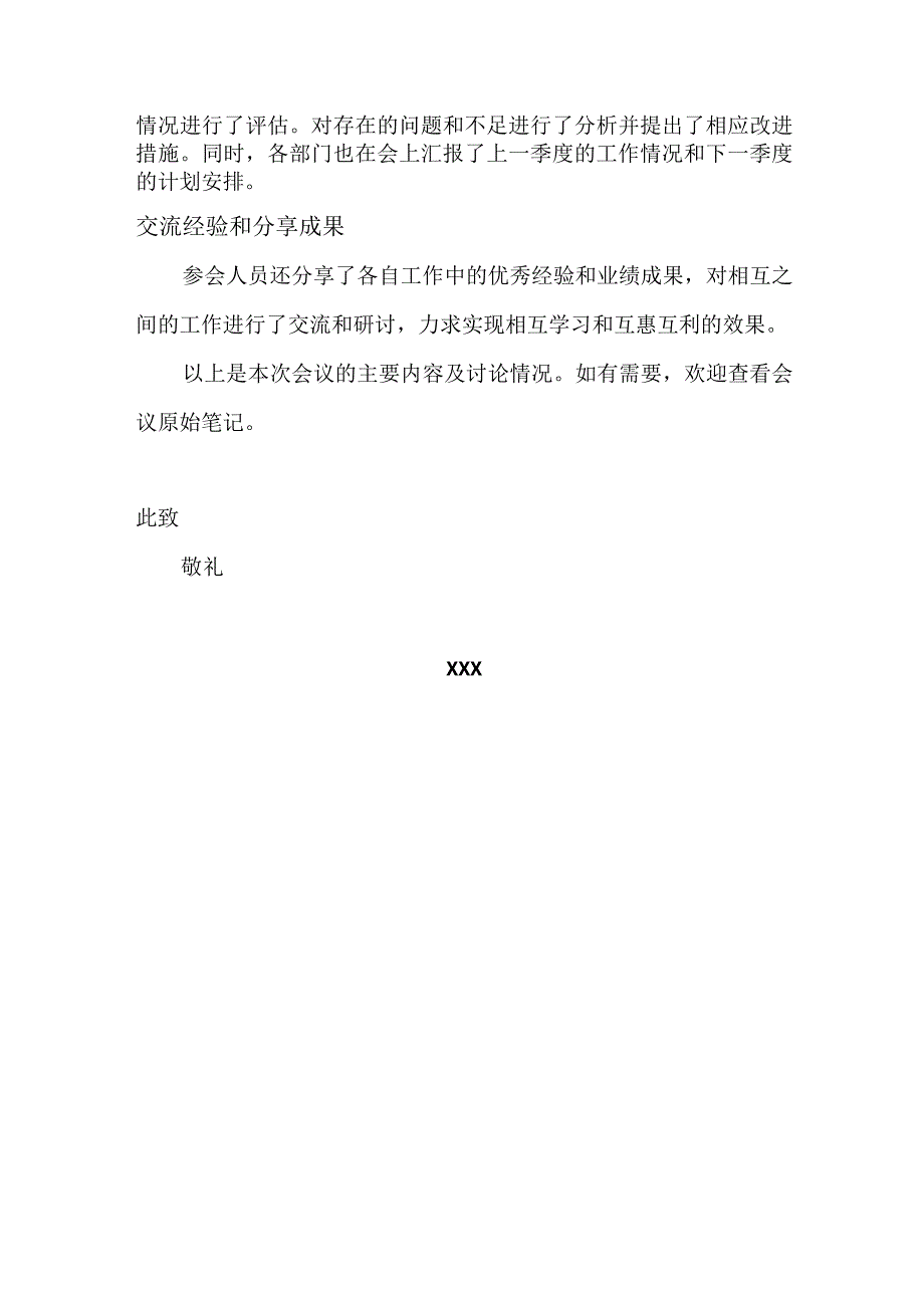 会议笔记调阅通报.docx_第2页