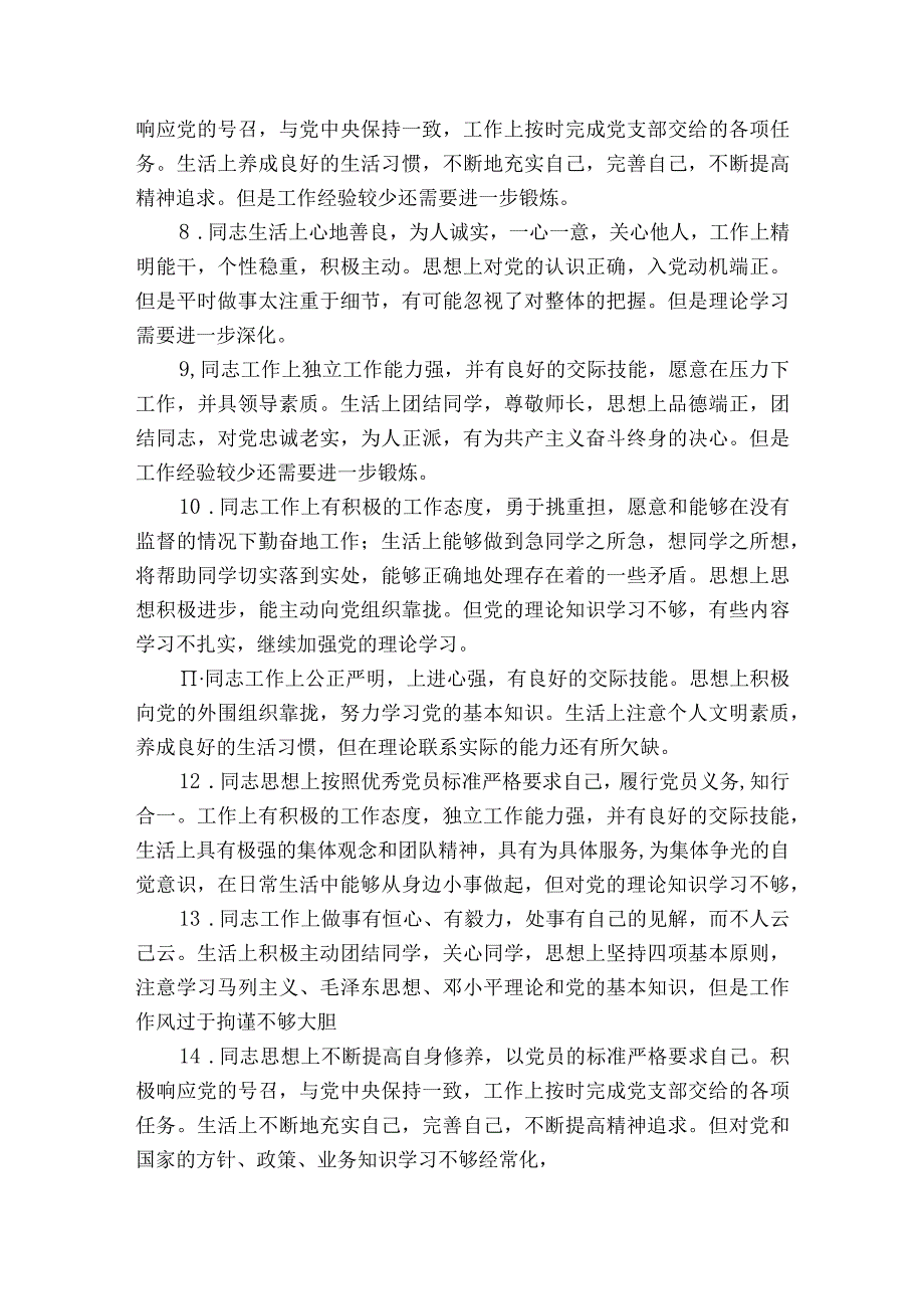 党员互相批评200条_互相批评意见200条范文十篇.docx_第2页