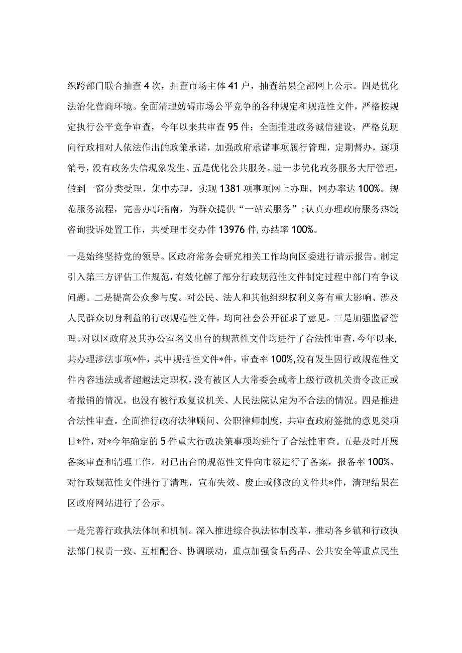 依法行政和法治政府建设工作情况汇报.docx_第2页