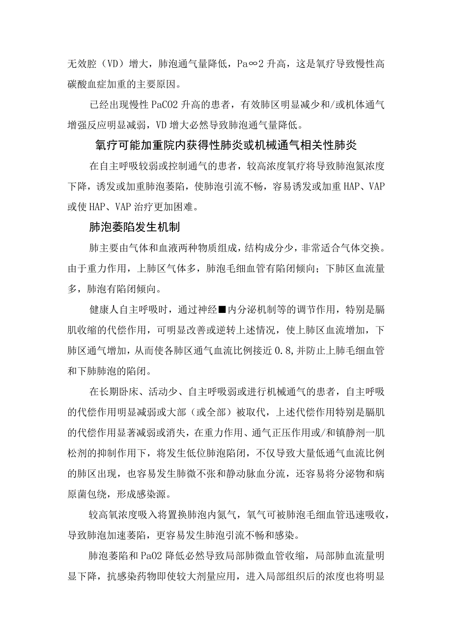 临床氧疗中血氧饱和度100%错误认识分析二氧化碳分压机制肺泡萎陷发生机制及氧中毒危害.docx_第3页