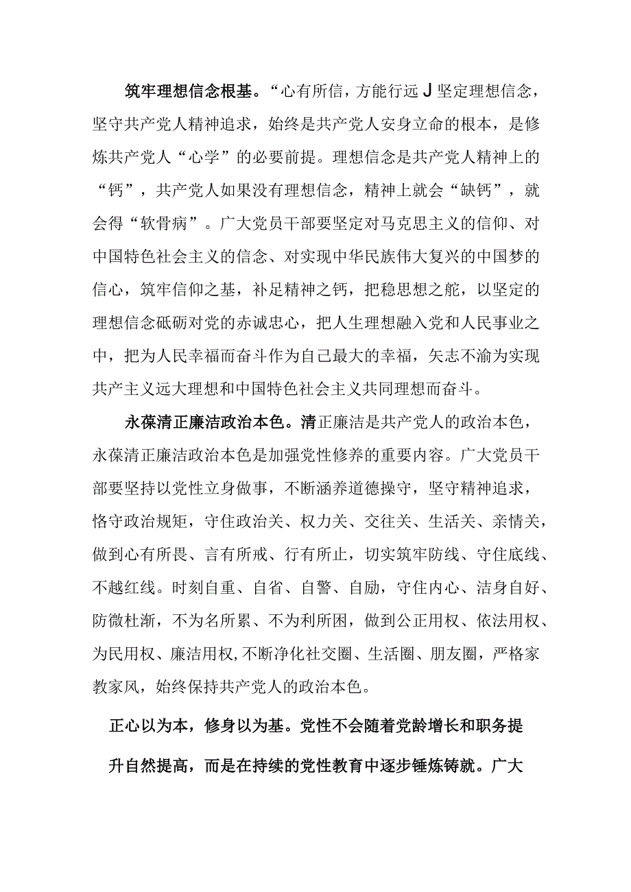 主题教育把党性教育作为重要内容心得体会优选范文.docx_第2页