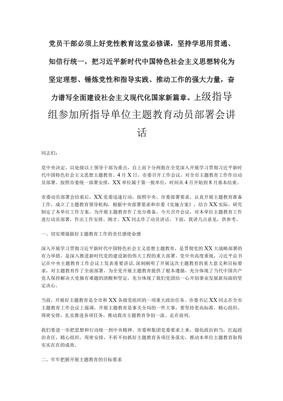 主题教育把党性教育作为重要内容心得体会优选范文.docx_第3页