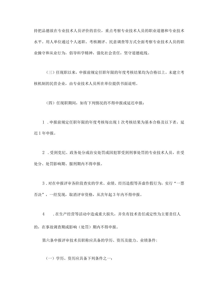 《四川省地质勘查工程技术人员职称申报评审基本条件》《四川省国土工程技术人员职称申报评审基本条件》.docx_第2页