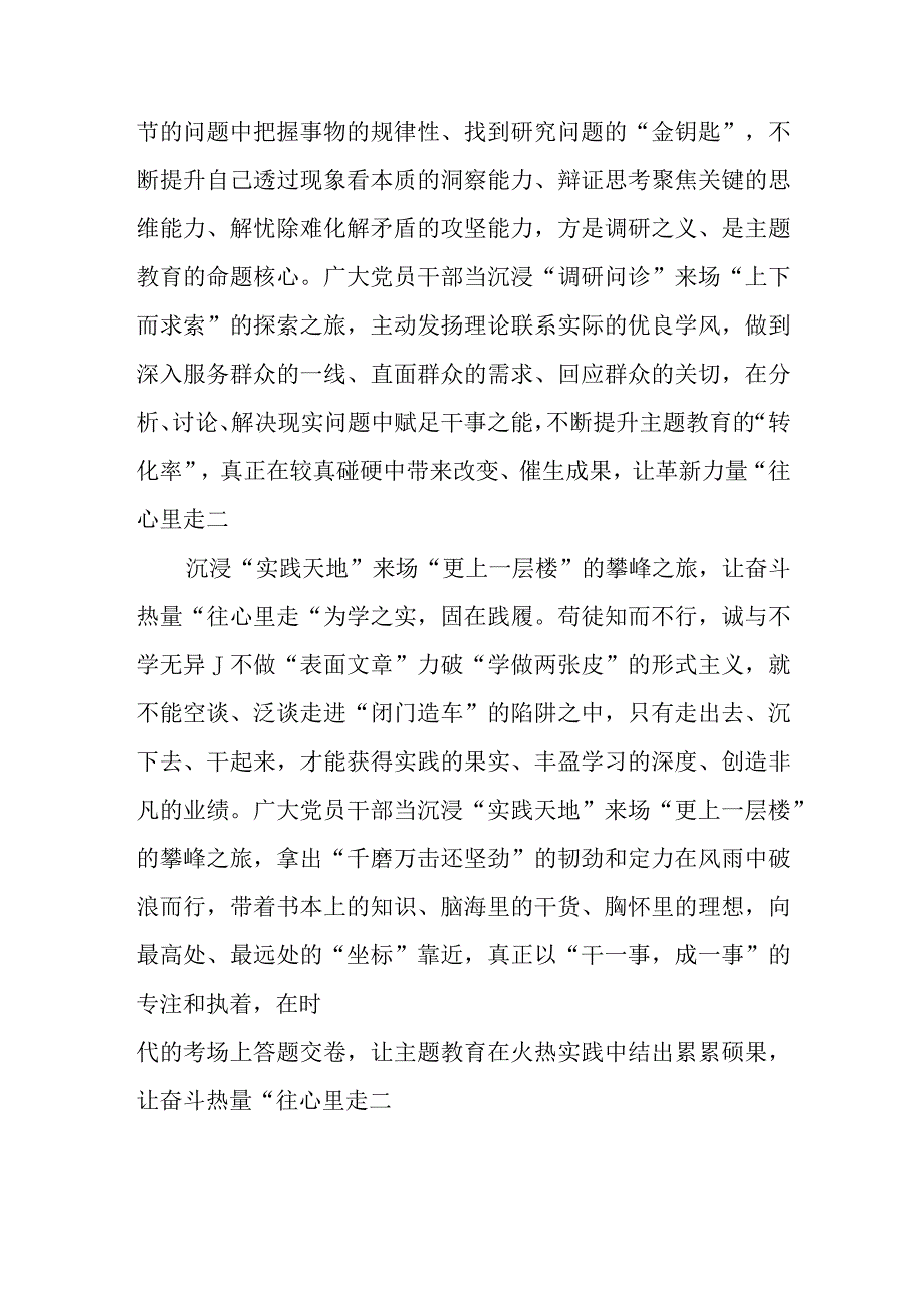 党员干部学习主题教育心得体会感悟3篇范本.docx_第2页