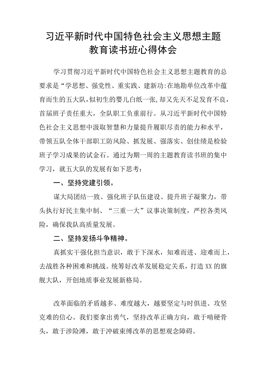 党员干部学习主题教育心得体会感悟3篇范本.docx_第3页