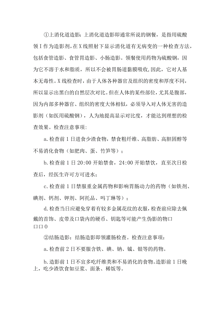 X线检查须知有哪些.docx_第2页