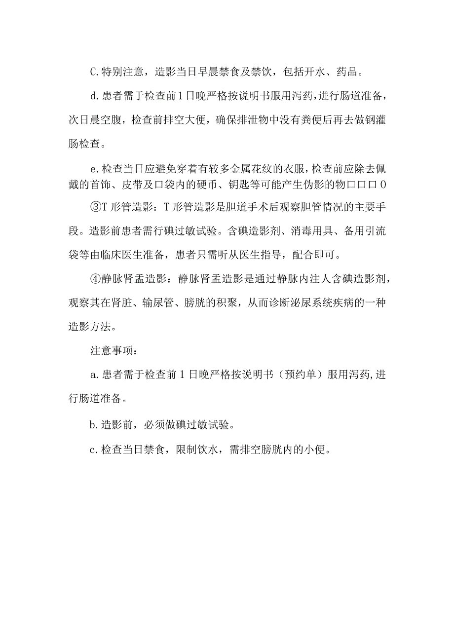 X线检查须知有哪些.docx_第3页