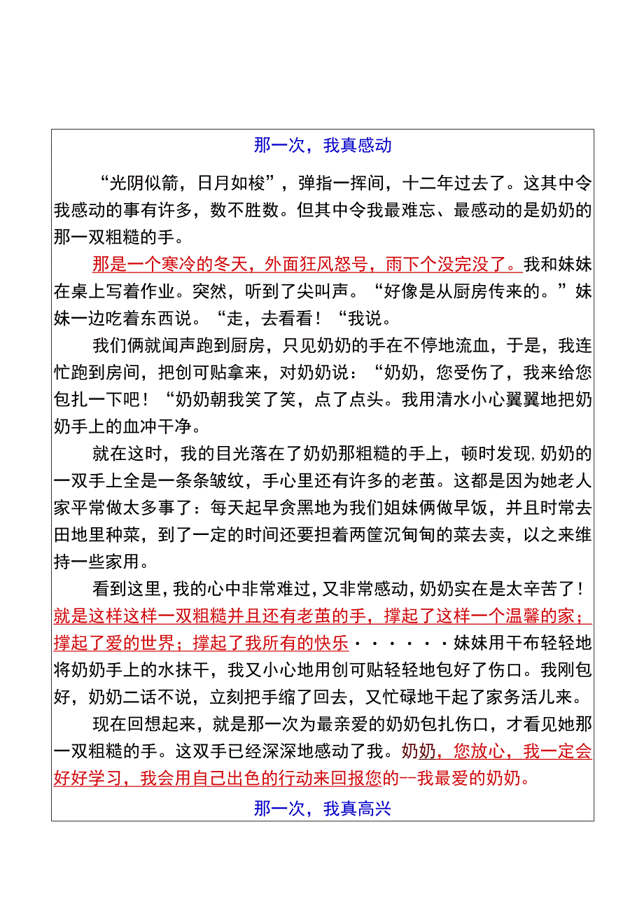 五年级期末作文那一次我真___范文.docx_第1页