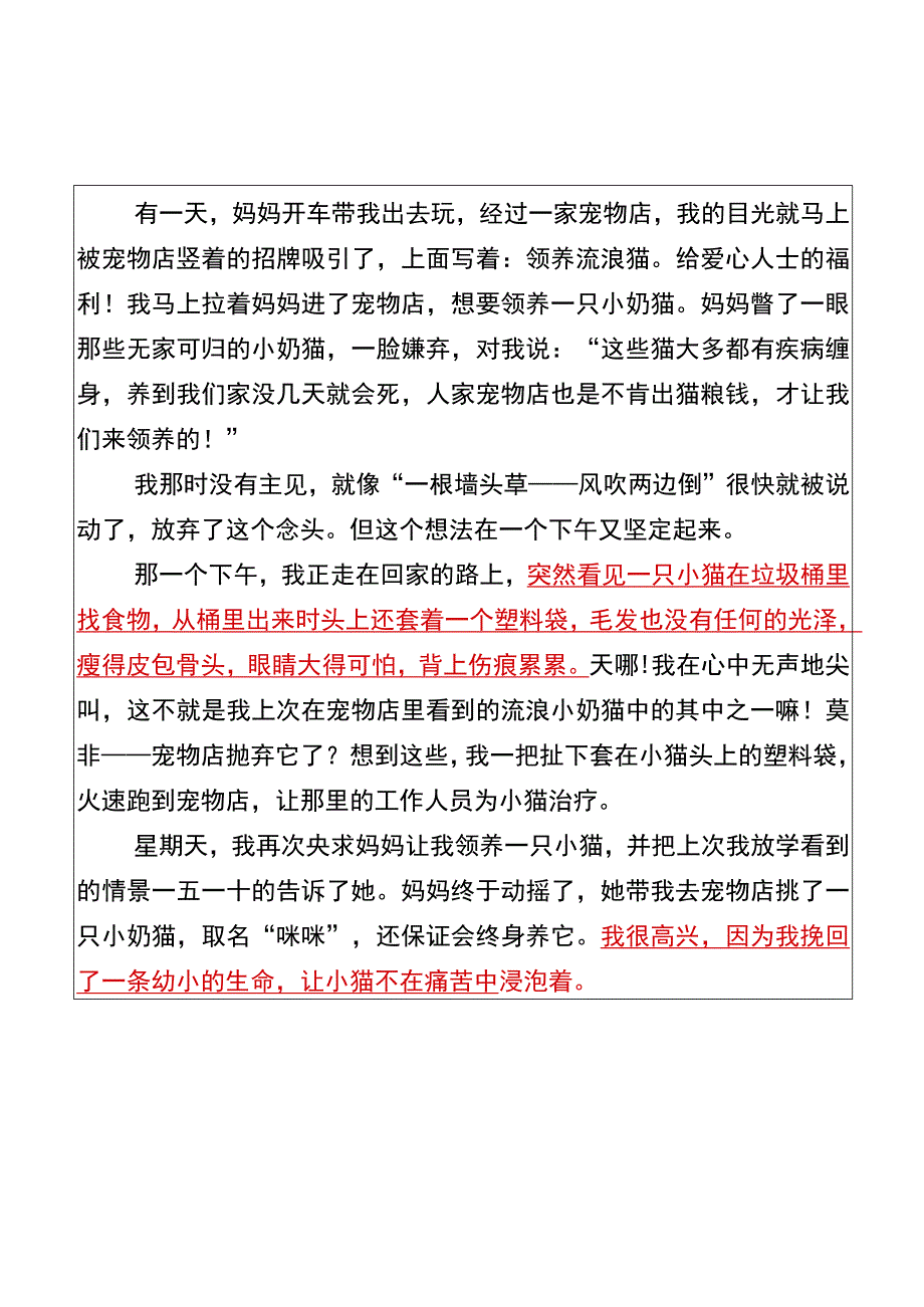 五年级期末作文那一次我真___范文.docx_第2页