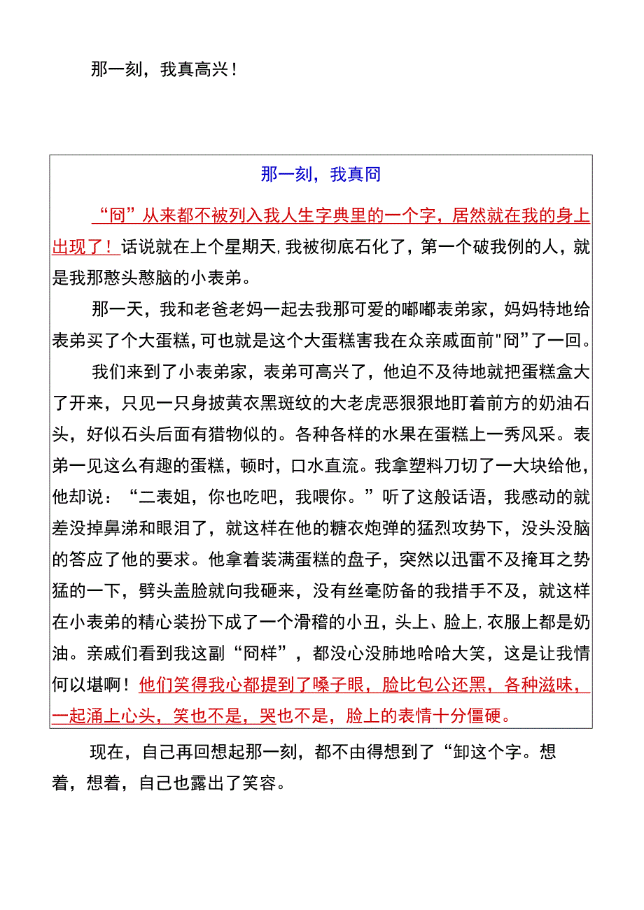 五年级期末作文那一次我真___范文.docx_第3页