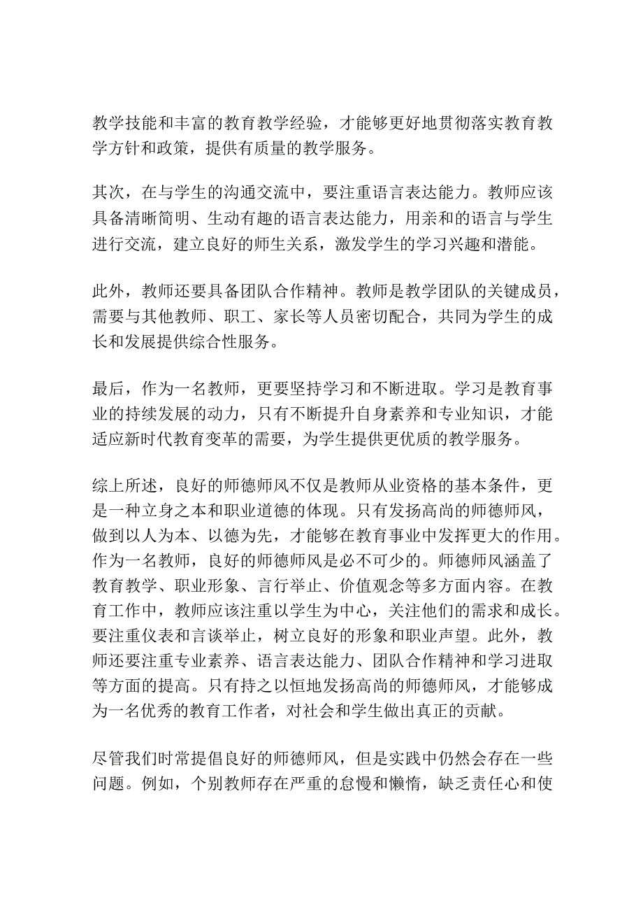 《师德师风警示教育》心得体会.docx_第3页