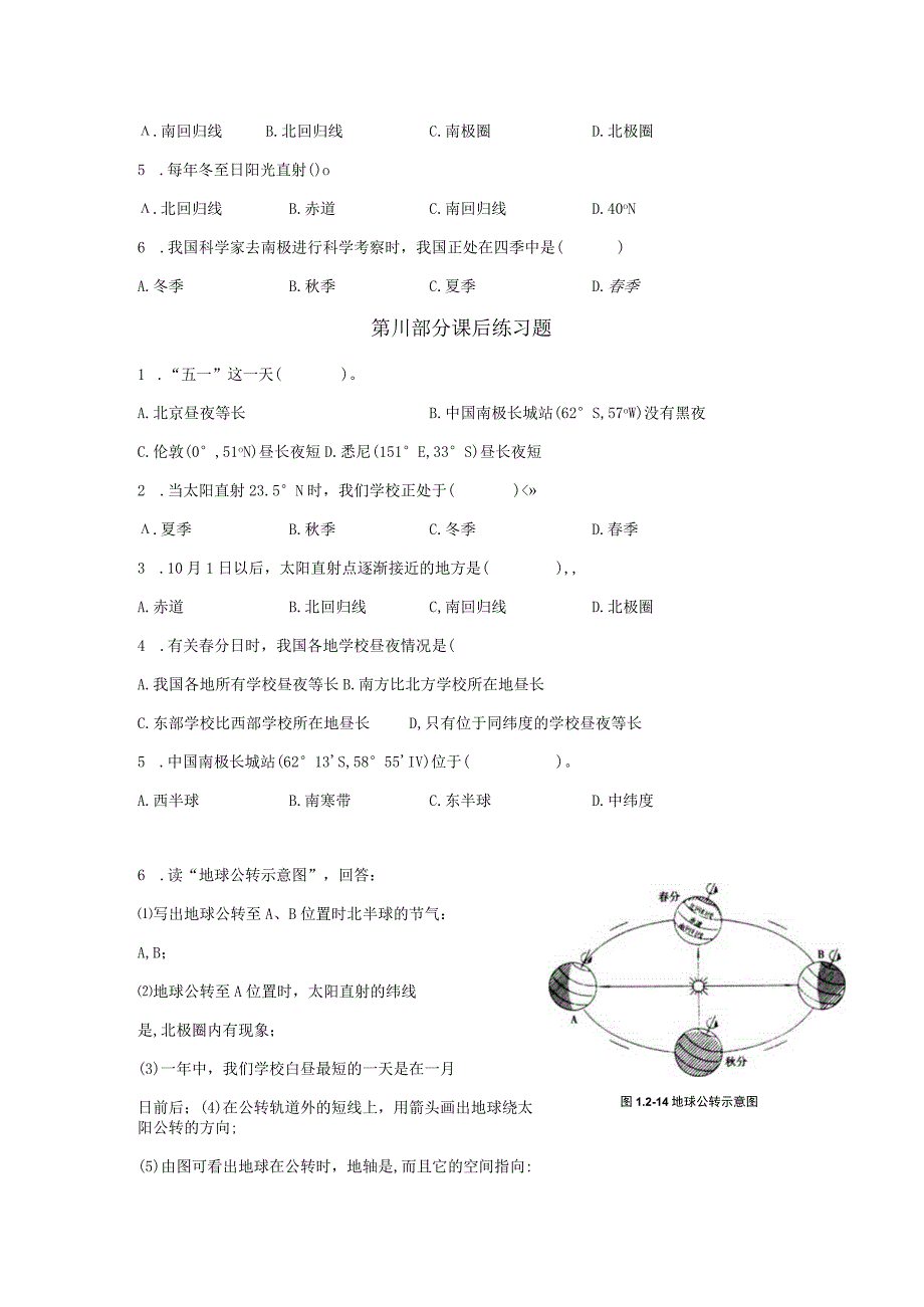 《地球的运动》导学案.docx_第2页